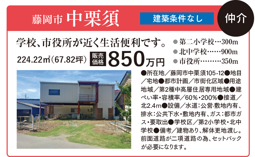 藤岡市中栗須（建築条件なし） 住建産業堀越