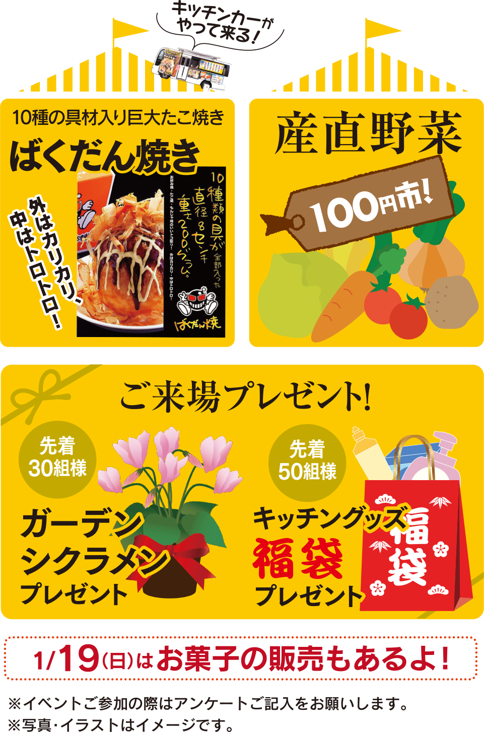 10種の具材入り巨大たこ焼きばくだん焼き|産直野菜100円市!|ご来場プレゼント！|1/19（日）はお菓子の販売もあるよ！　住建産業堀越