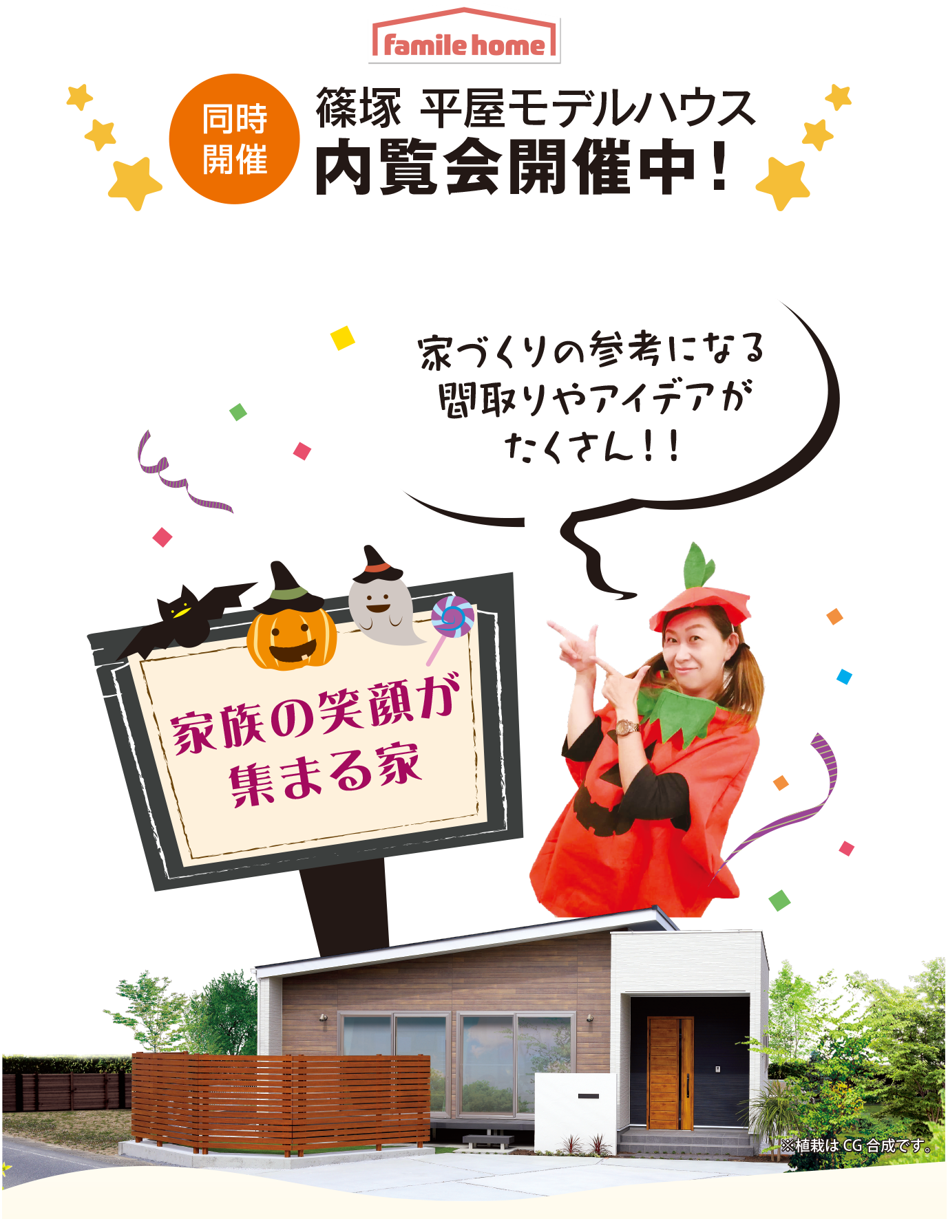 ハッピーハロウィン住宅祭　篠塚平屋モデルハウス内覧会開催