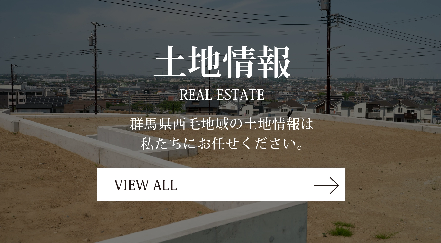 土地情報 VIEW ALL