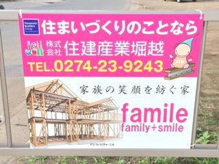 富岡オープンハウスとファミール看板_e0264523_1750980.jpg