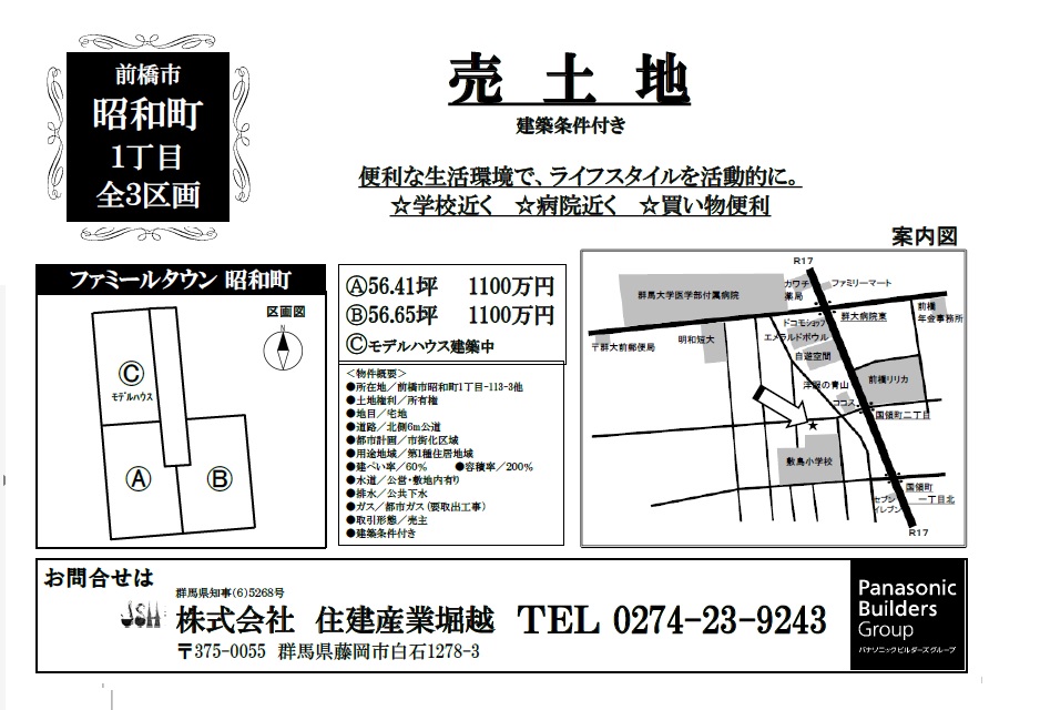 前橋昭和町モデルハウスと分譲地_e0264523_17581640.jpg