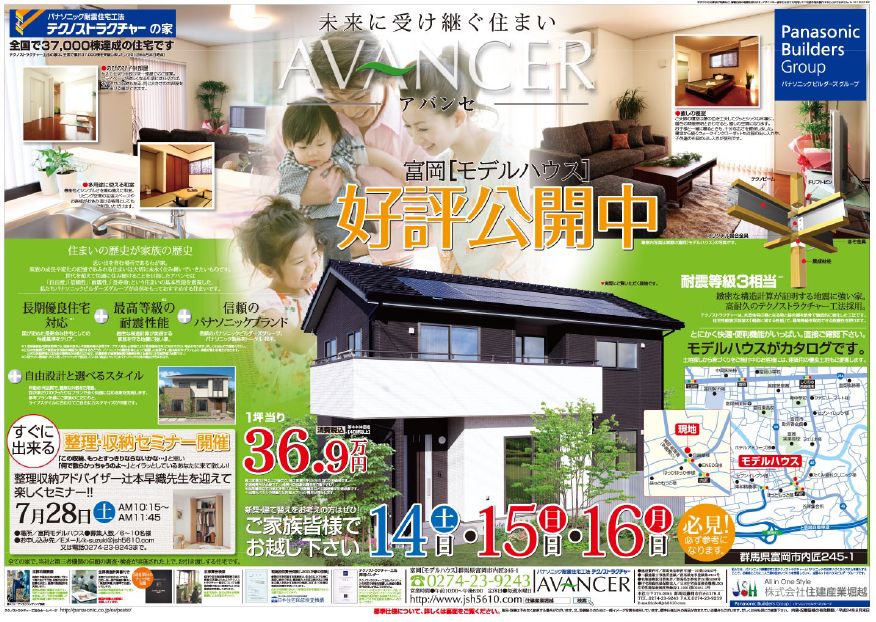 富岡モデルハウスへGO！！_e0264523_19291021.jpg